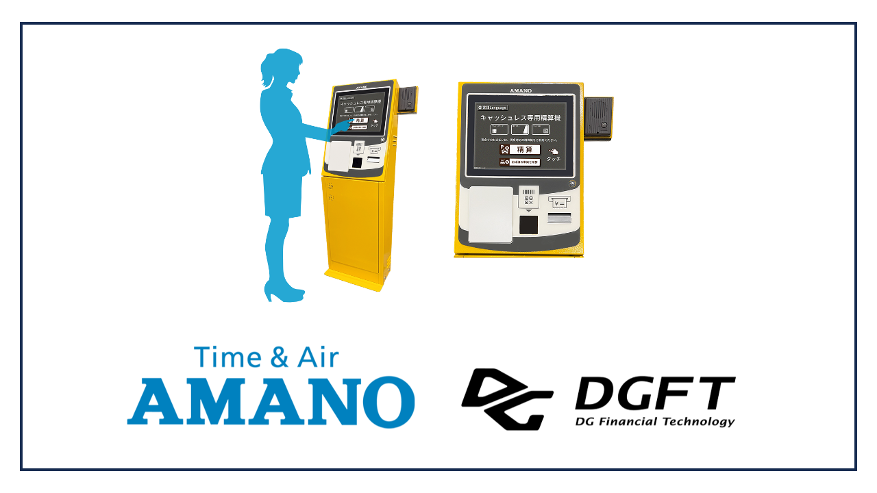 DGFT's common QR code payment service installed on parking lot payment machines