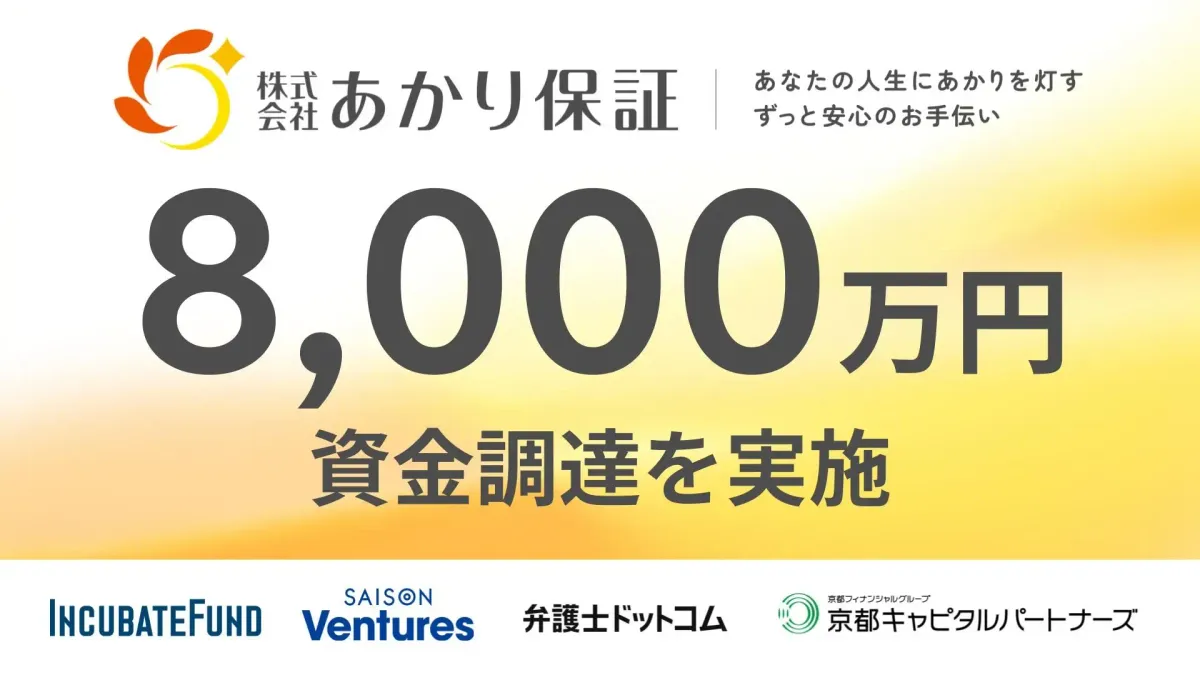 Personal guarantee services Akari Hosho raises JPY 80m